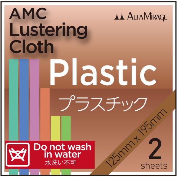 LUSTERING CLOTH AMC (2 PCS PACK)