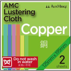 LUSTERING CLOTH AMC (2 PCS PACK)